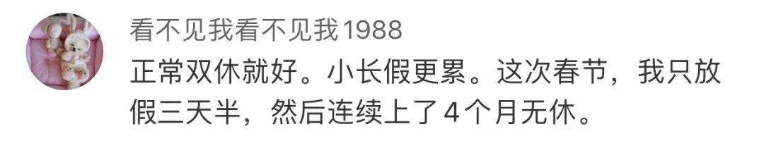 大周末休3天，全年再增6个“小长假”？两会代表提议上热搜