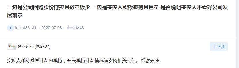 葵花药业原董事长关彦斌"杀妻"案一审获刑11年！一边回购一边减持的“神操作”引发质疑