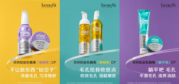 Benefit贝玲妃强势出击护肤赛道，全新毛孔护理系列