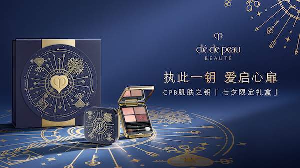 CPB肌肤之钥臻献七夕「爱启心扉」限定星品