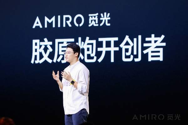 ​AMIRO觅光发布系列新品  以科技创新引领精准护肤新趋势