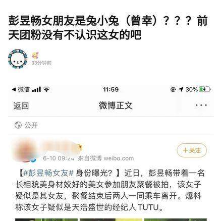 彭昱畅女友上热搜了？到底是怎么回事？