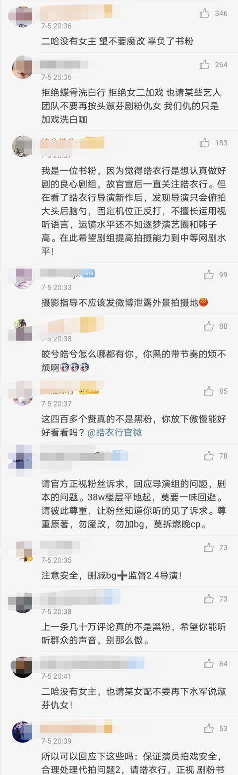 《皓衣行》剧组正式道歉，底下评论太搞笑教剧组怎么拍戏？