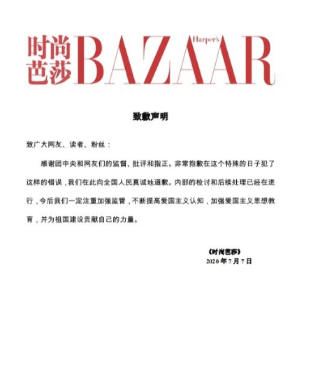 时尚芭莎为把健康码称为良民证道歉：非常抱歉犯了这样的错误