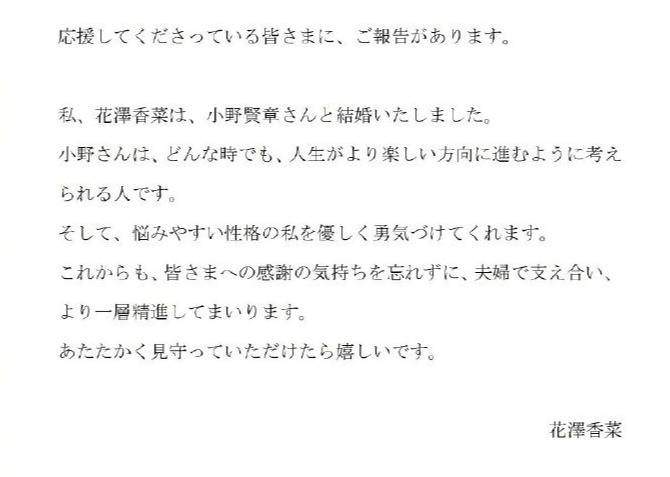 日本声优花泽香菜宣布与小野贤章结婚