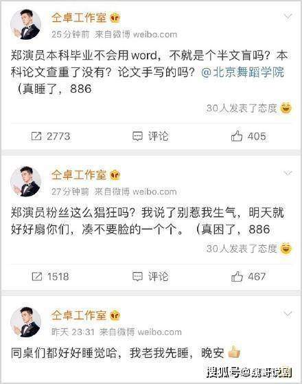 仝卓工作室曝郑云龙论文造假暗箱操作户口编制，工作室盖章疑虚假