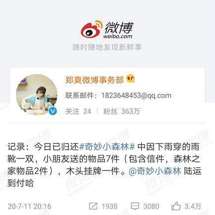 郑爽归还奇妙小森林道具上热搜了？到底是怎么回事？