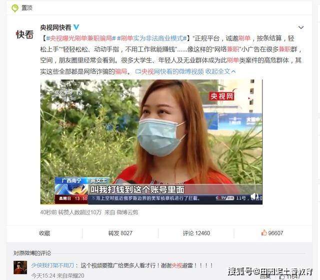 央视曝光刷单兼职骗局：是收智商税的骗局，是非法的商业模式