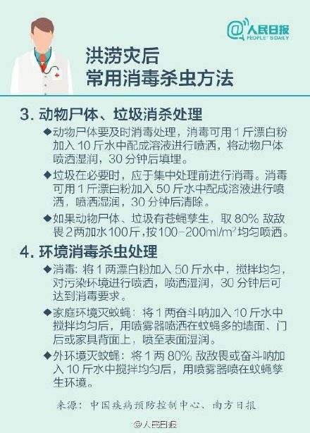 防洪同时千万不要忽略了防疫，世卫组织：洪水接触的所有食物需丢弃