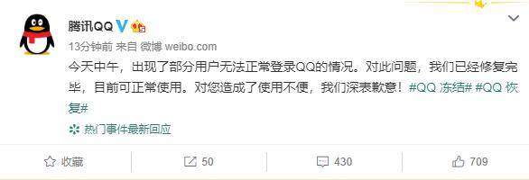 腾讯回应QQ冻结，qq无故冻结账号真相为哪般？