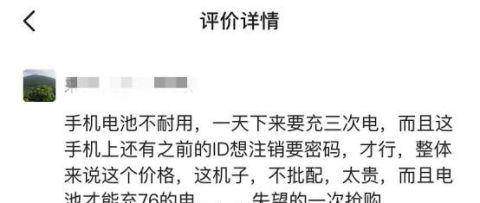 郑爽高价卖旧手机买家吐槽 之前卖的二手手机比新机还贵!