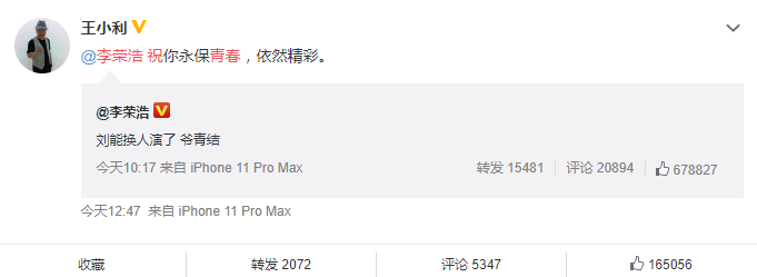 王小利祝李荣浩永葆青春透露2点信息，一点不加掩饰，一点很温婉
