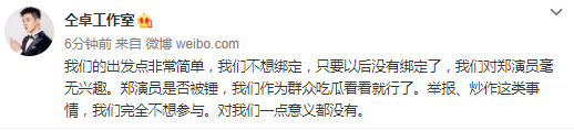 公安局回应郑云龙落户北京爆料者晒与举报者聊天记录