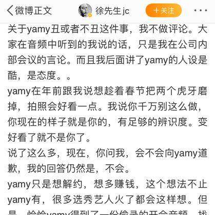 徐明朝我道歉但不会向Yamy道歉上热搜了？到底是怎么回事？