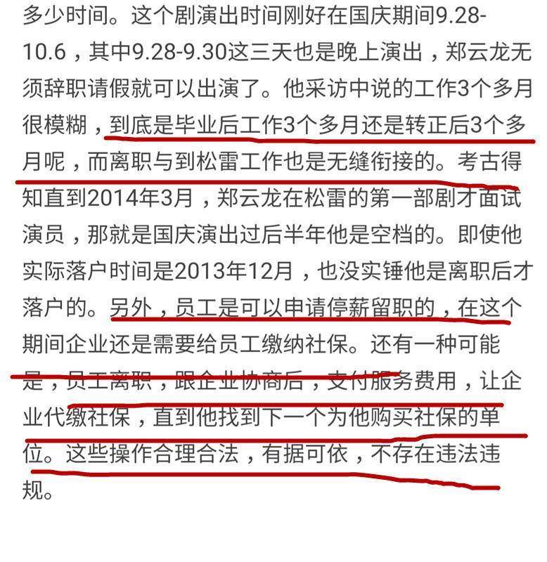 上海工作在北京交社保，郑云龙不回应，网友举报恐成下一个肖战？