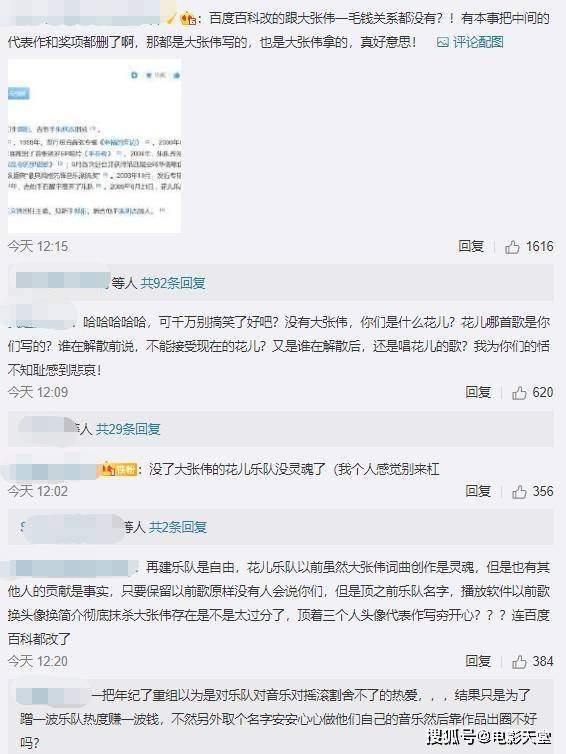 花儿乐队重组，大张伟的痕迹全被抹，就这么对大功臣的？