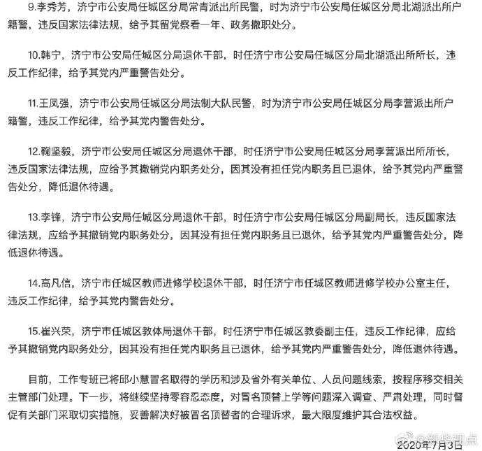 山东通报苟晶事件调查结果