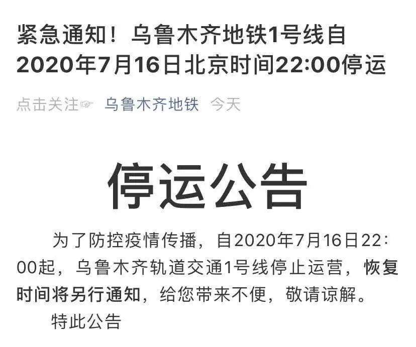 乌鲁木齐地铁停运，航班大面积取消！相邻的昌吉，公交停运！