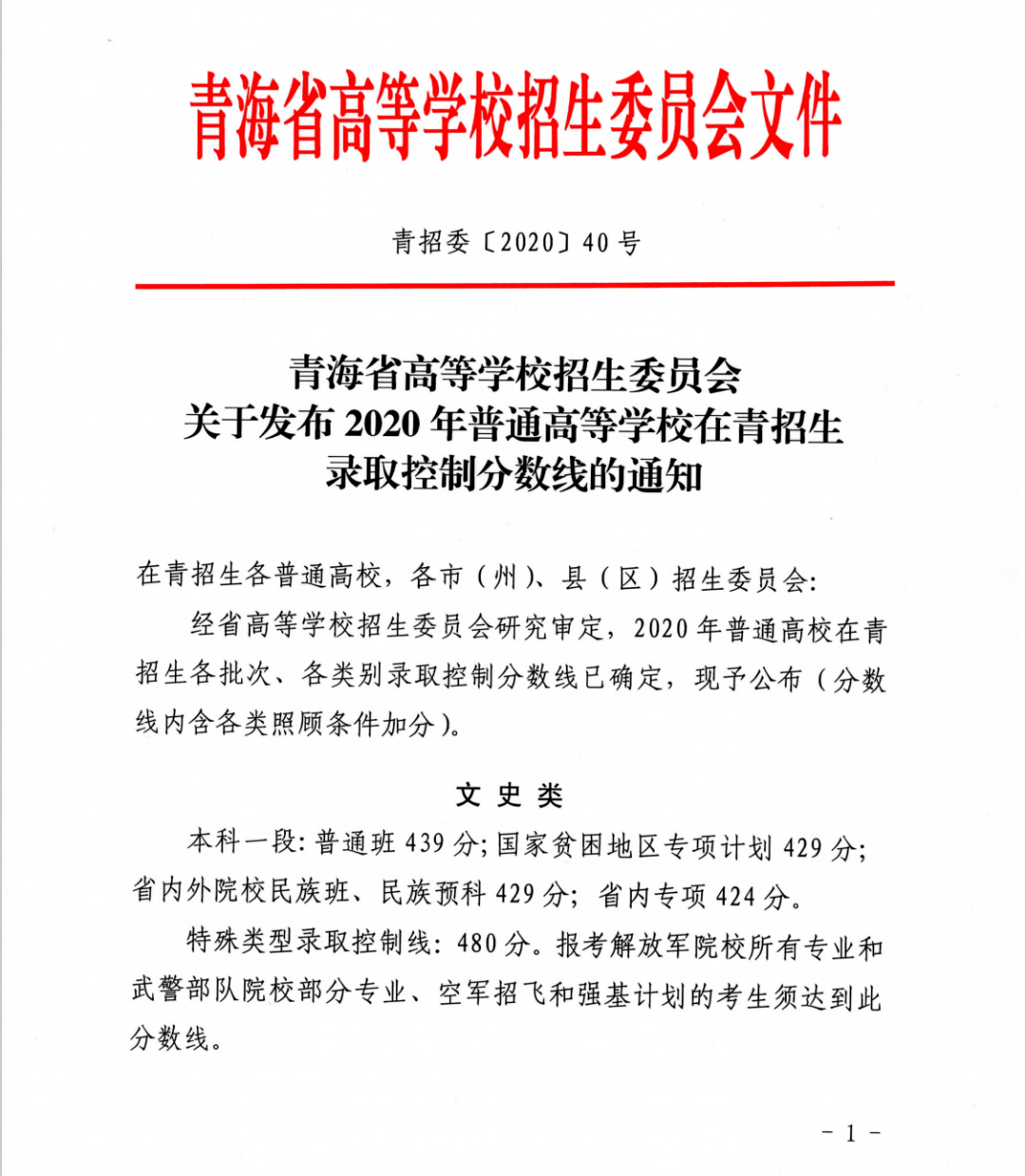 【高考分数线】北京，天津，浙江，河南，吉林等29省高考分数线及一分一段表公布！