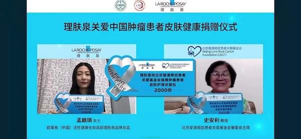 理肤泉举办“蓝丝带”关爱肿瘤患者健康高峰论坛