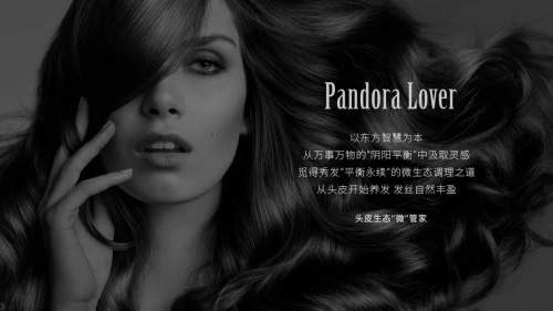 美人计战略升级发布高奢洗护品牌「Pandora Lover」