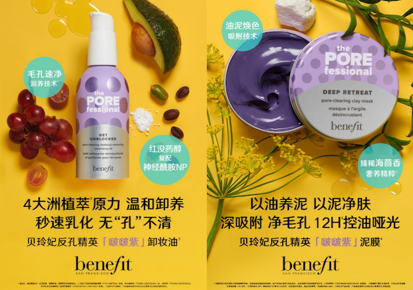 Benefit贝玲妃强势出击护肤赛道，全新毛孔护理系列