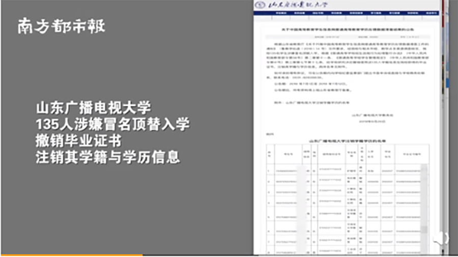 高考在即，山东242人冒名顶替取得学历，现已注销，多所高校回应