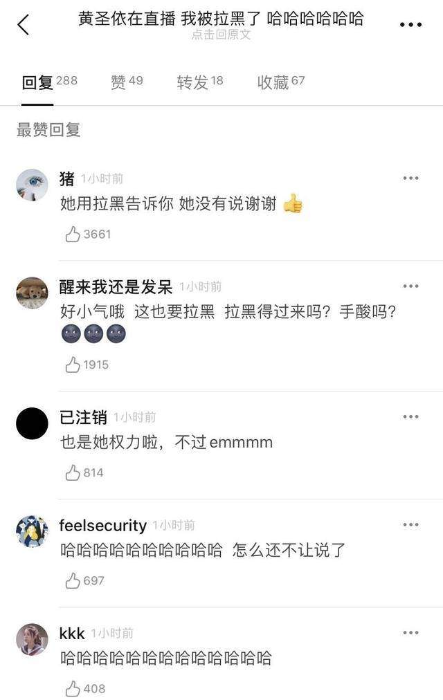 玻璃心？黄圣依直播拉黑网友，被问“金晨帮拿鞋你有谢谢她吗”