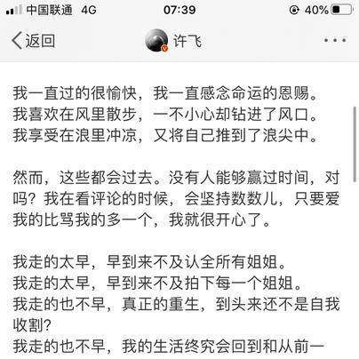 许飞写的姐姐们上热搜了？是怎么回事？