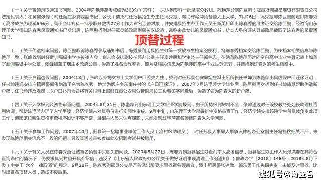 “陈春秀事件”调查结果：招生办主任参与，29人被处理！