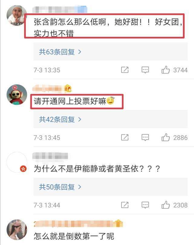 乘风破浪的姐姐一公排名：张含韵观众喜欢度倒数第一，却引质疑