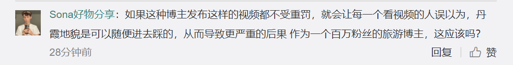 一脚“亿年”网红博主肆意踩踏丹霞地貌不可忍！