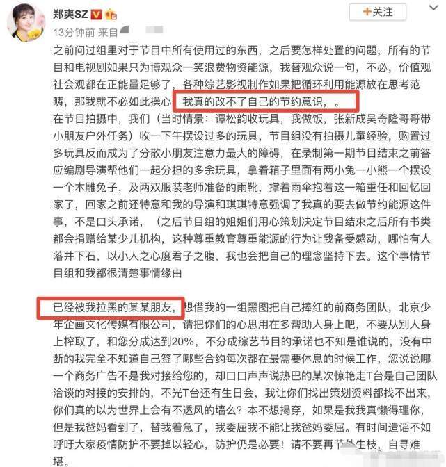 被尬黑太惨！郑爽归还奇妙小森林道具，喊话节目组好有态度