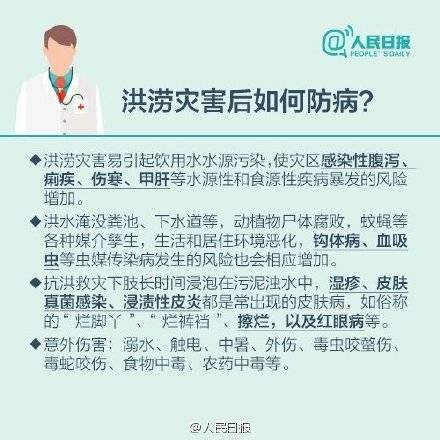 防洪同时千万不要忽略了防疫，世卫组织：洪水接触的所有食物需丢弃