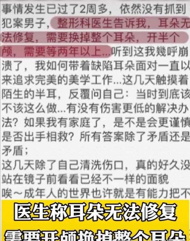 阻止性侵被咬耳男子称不后悔