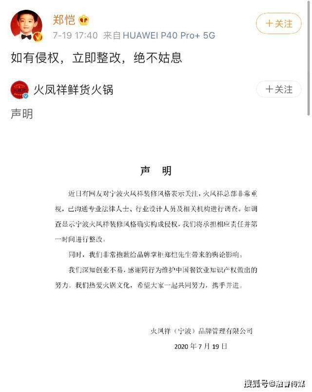 郑恺火锅店抄袭，被抄袭的火锅店仍未收到郑恺方的正面回复