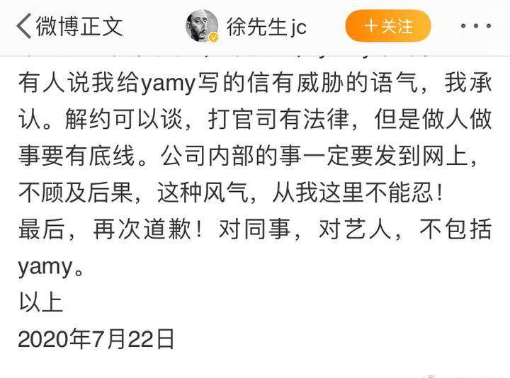 徐明朝我道歉但不会向Yamy道歉上热搜了？到底是怎么回事？