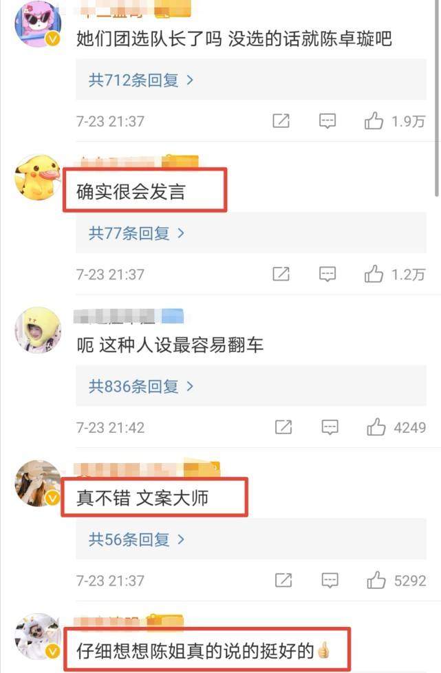 文案组长又曝金句，陈卓璇“清醒的人往往都孤独”，人设成功挽回