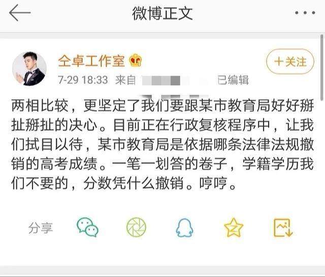 仝卓又现奇葩操作？要求教育局恢复高考成绩，还挂素人账号引网暴