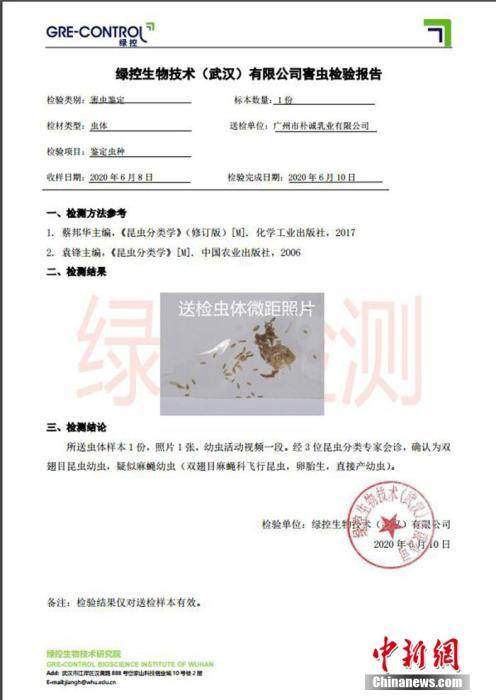 简爱公布虫卵事件调查结果称酸奶无质量问题