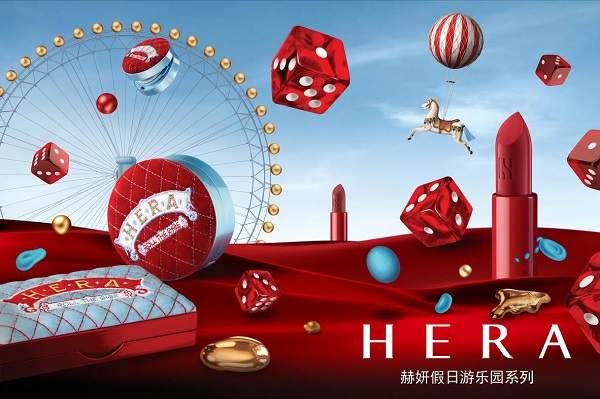 HERA赫妍假日游乐园限定系列全新上市