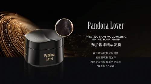 美人计战略升级发布高奢洗护品牌「Pandora Lover」