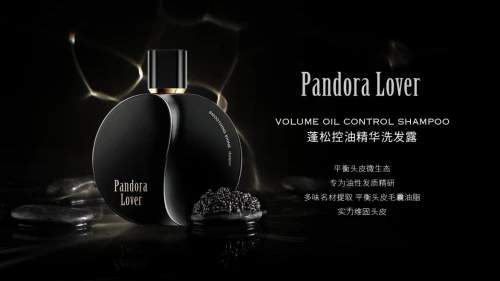 美人计战略升级发布高奢洗护品牌「Pandora Lover」