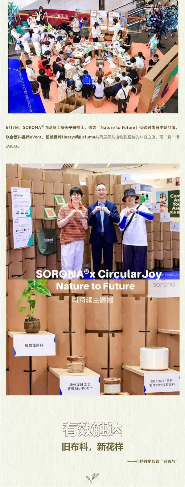 「Nature to Future」，与SORONA®玩“趣”低碳时尚日