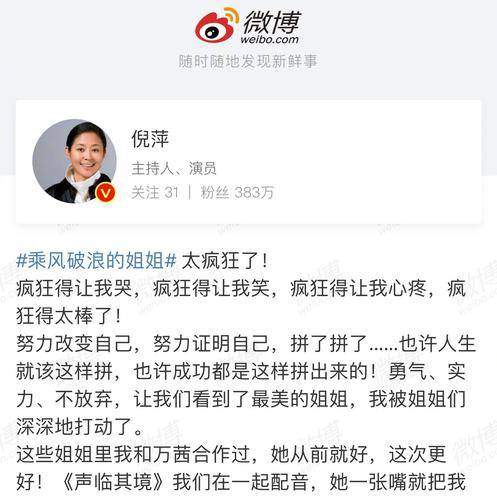 倪萍为万茜打call为什么会上热搜？大家如何评论的？