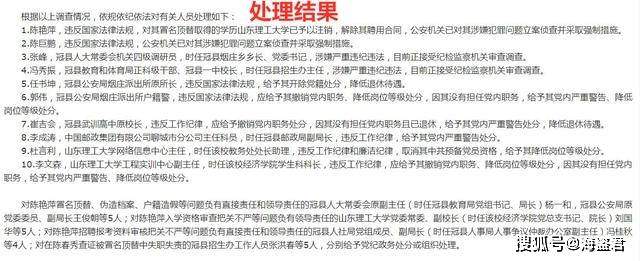 “陈春秀事件”调查结果：招生办主任参与，29人被处理！