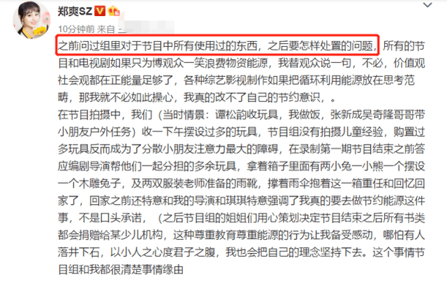 郑爽工作室公然喊话归还奇妙小森林节目组道具，双方疑关系破裂