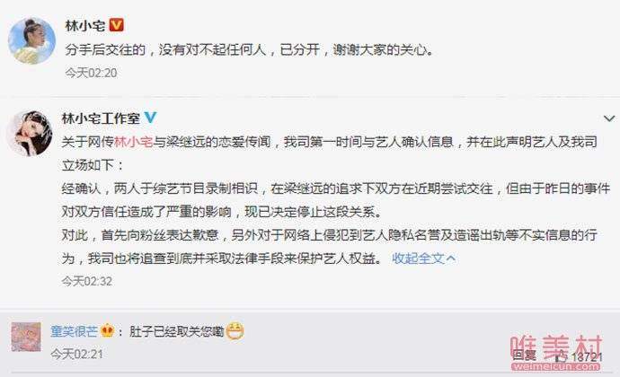 林小宅回应恋情其与梁继远的亲密照是怎么爆出来的