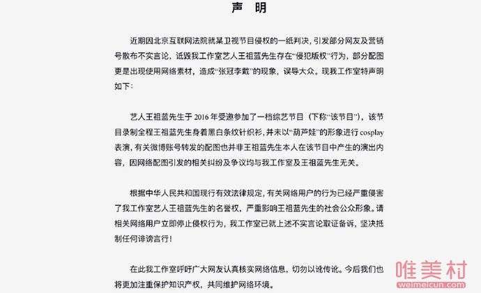 王祖蓝方回应cos葫芦娃被判侵权事情始末经过起底