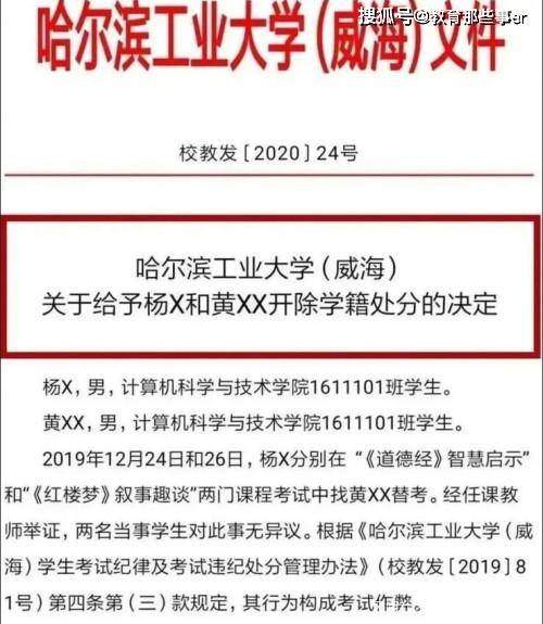 哈工大2名学生因作弊开除学籍称根据学校文件执行